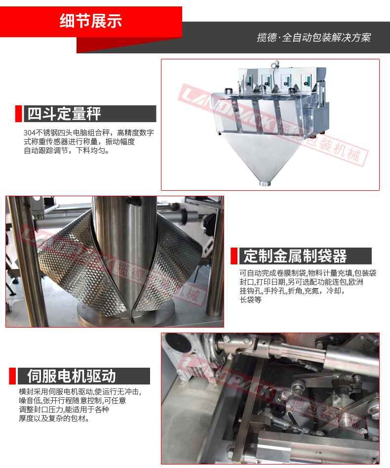 中袋洗衣粉包裝機